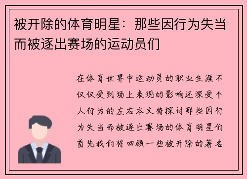 被开除的体育明星：那些因行为失当而被逐出赛场的运动员们